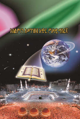 islam-guide-amharic.pdf